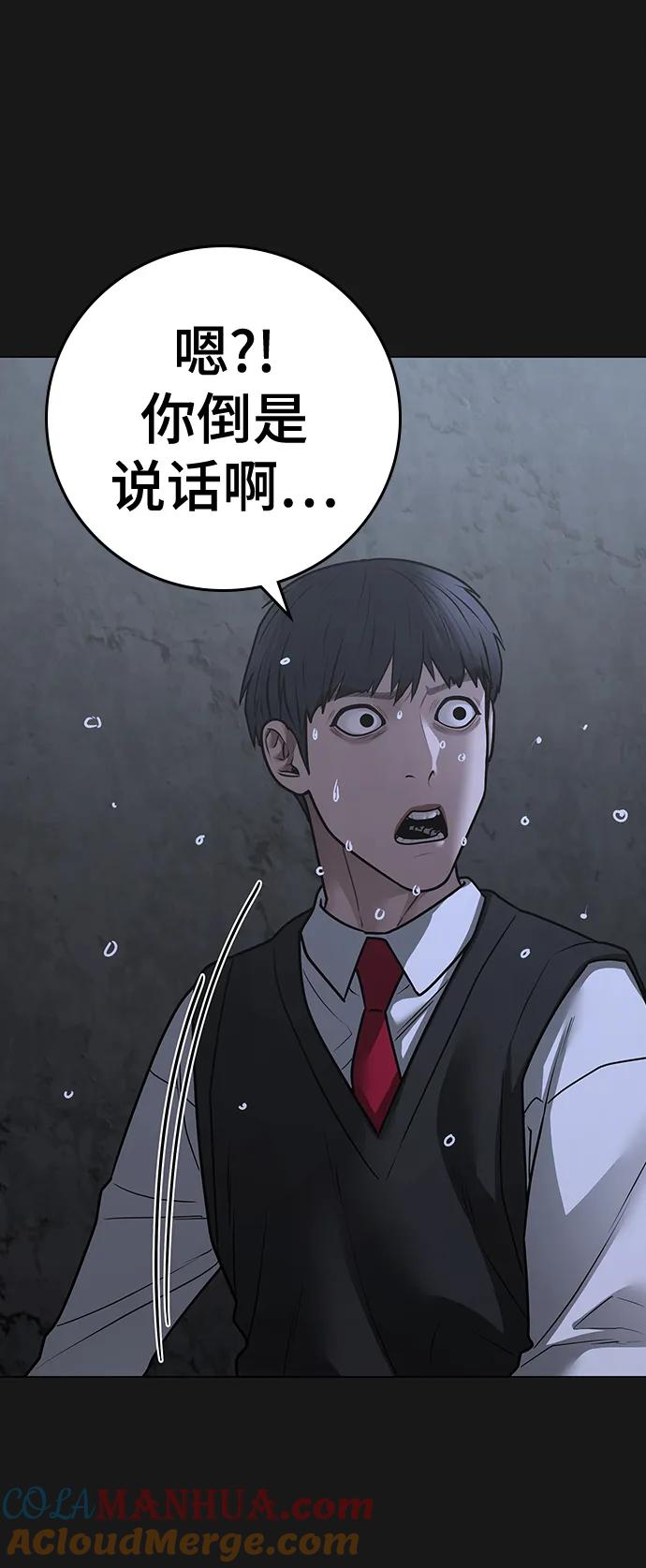 《现实闯关》第98话 第61页