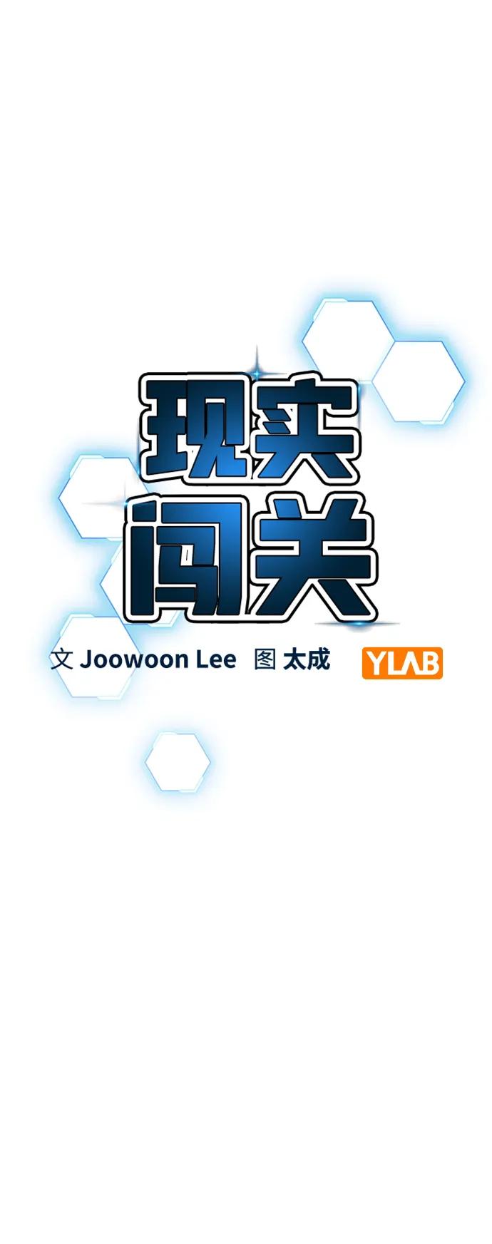 《现实闯关》第98话 第23页