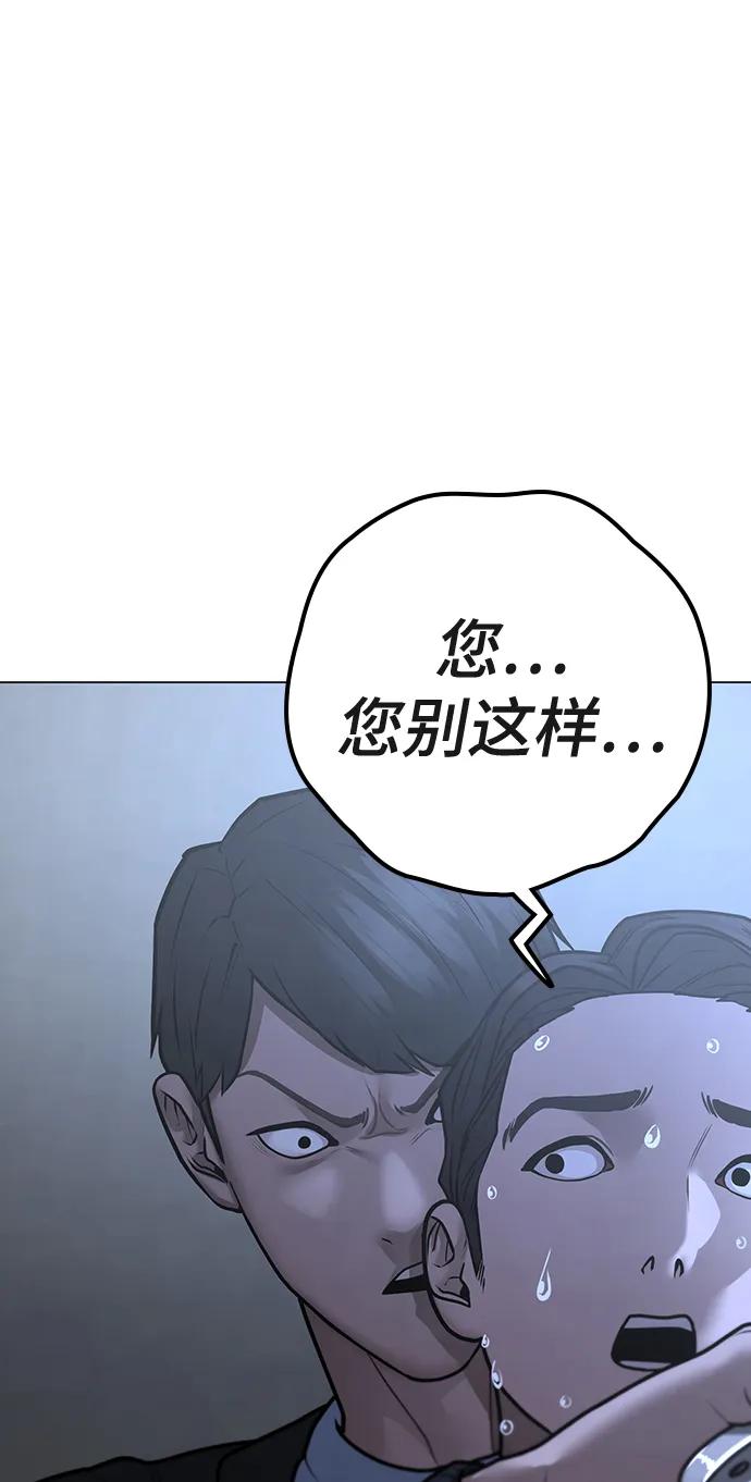 《现实闯关》第98话 第92页