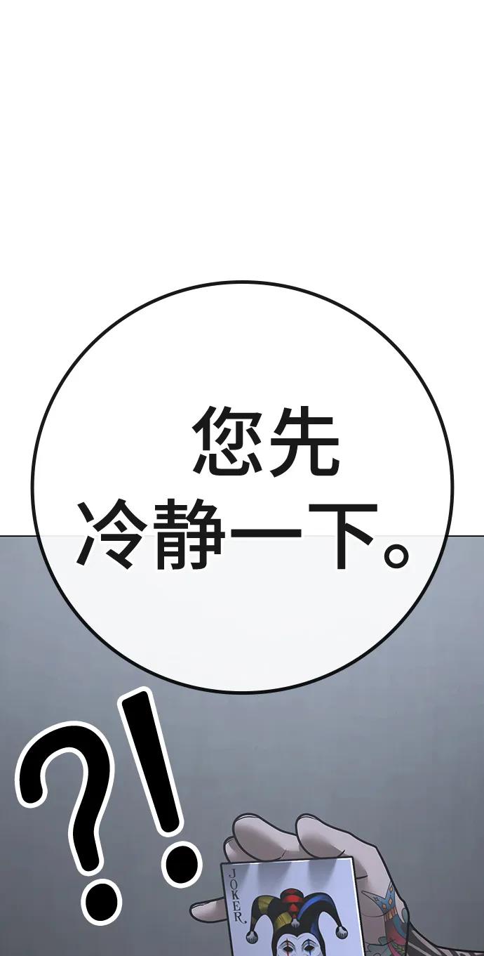 《现实闯关》第98话 第99页