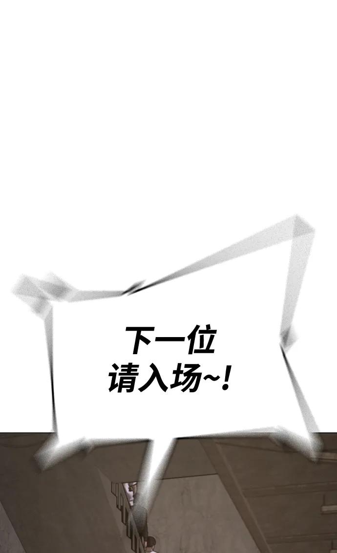 《现实闯关》第98话 第74页