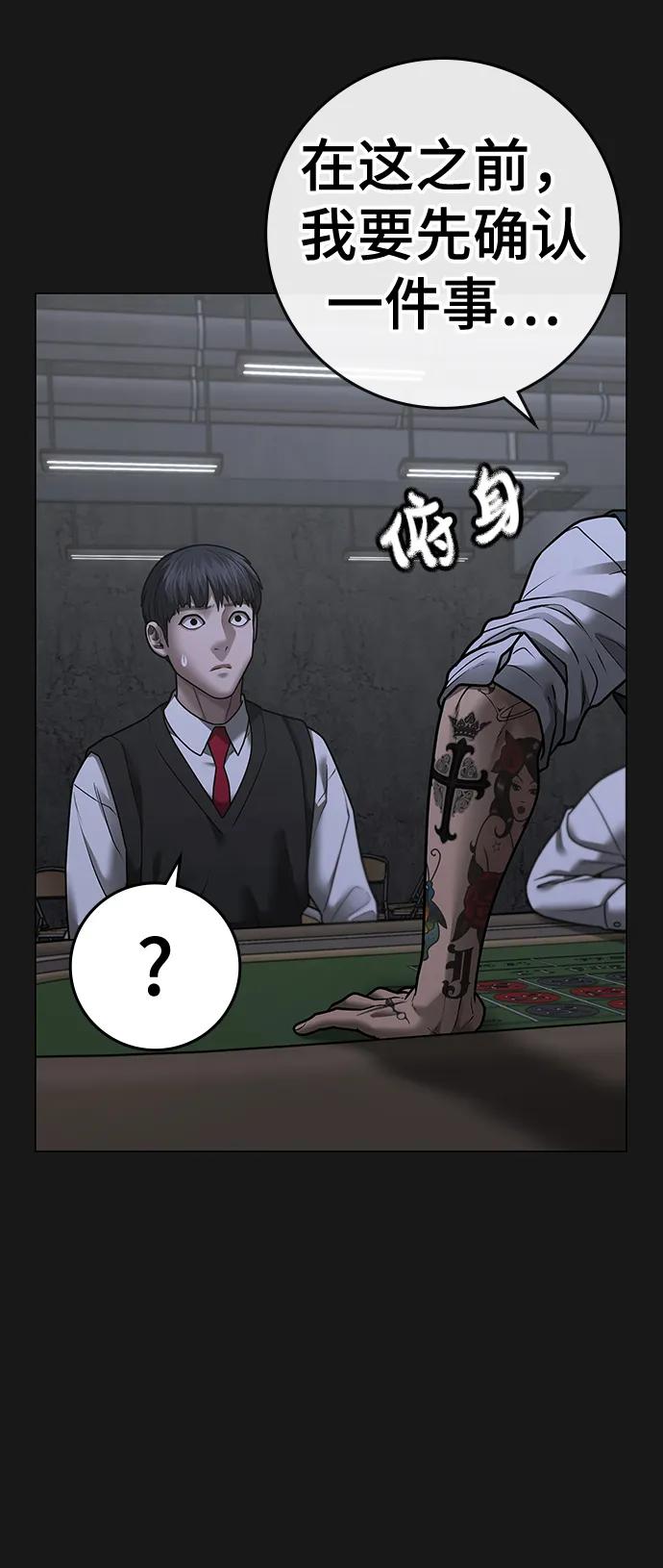 《现实闯关》第98话 第43页