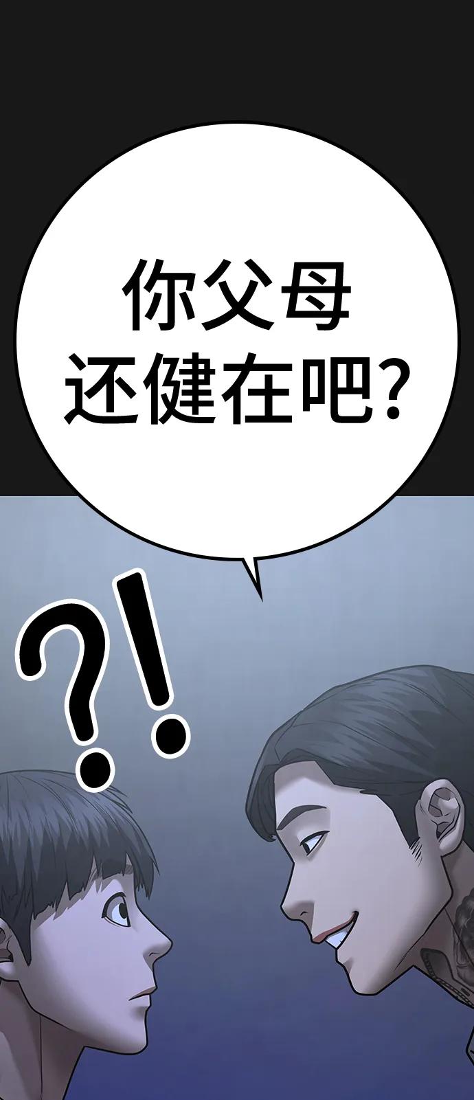 《现实闯关》第98话 第44页