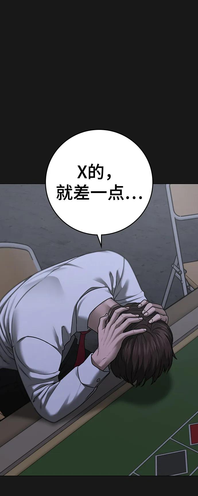 《现实闯关》第98话 第36页