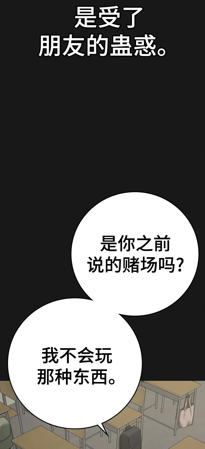 《现实闯关》第98话 第31页