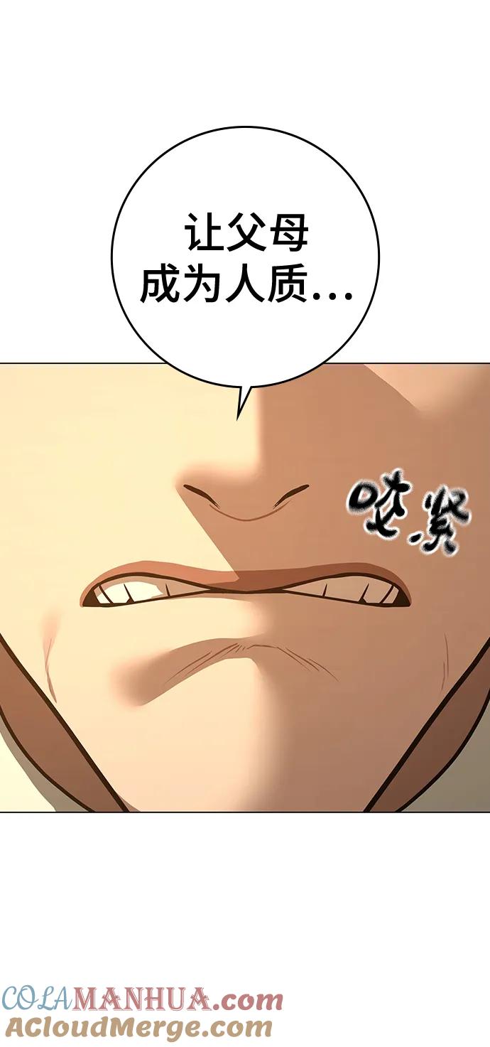 《现实闯关》第98话 第69页