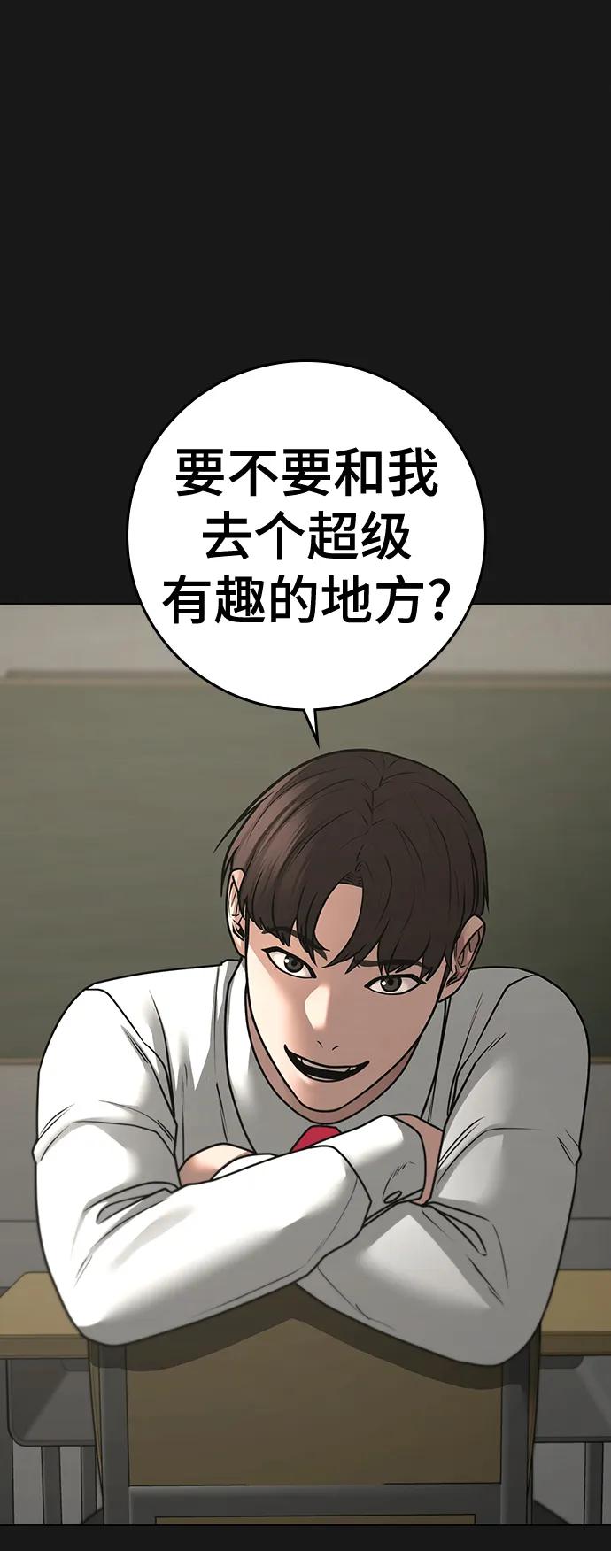 《现实闯关》第98话 第30页