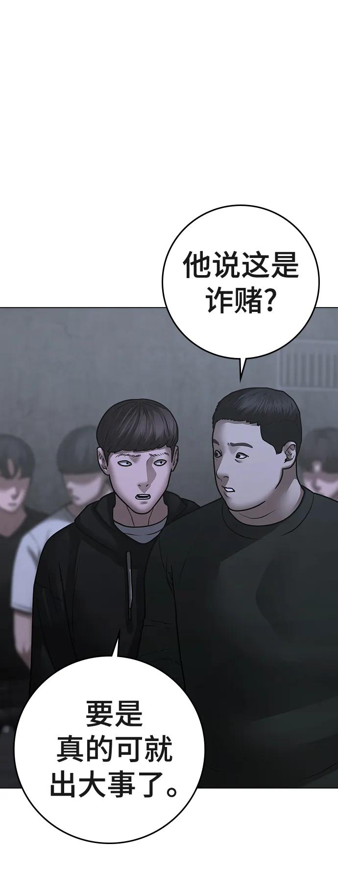 《现实闯关》第98话 第96页