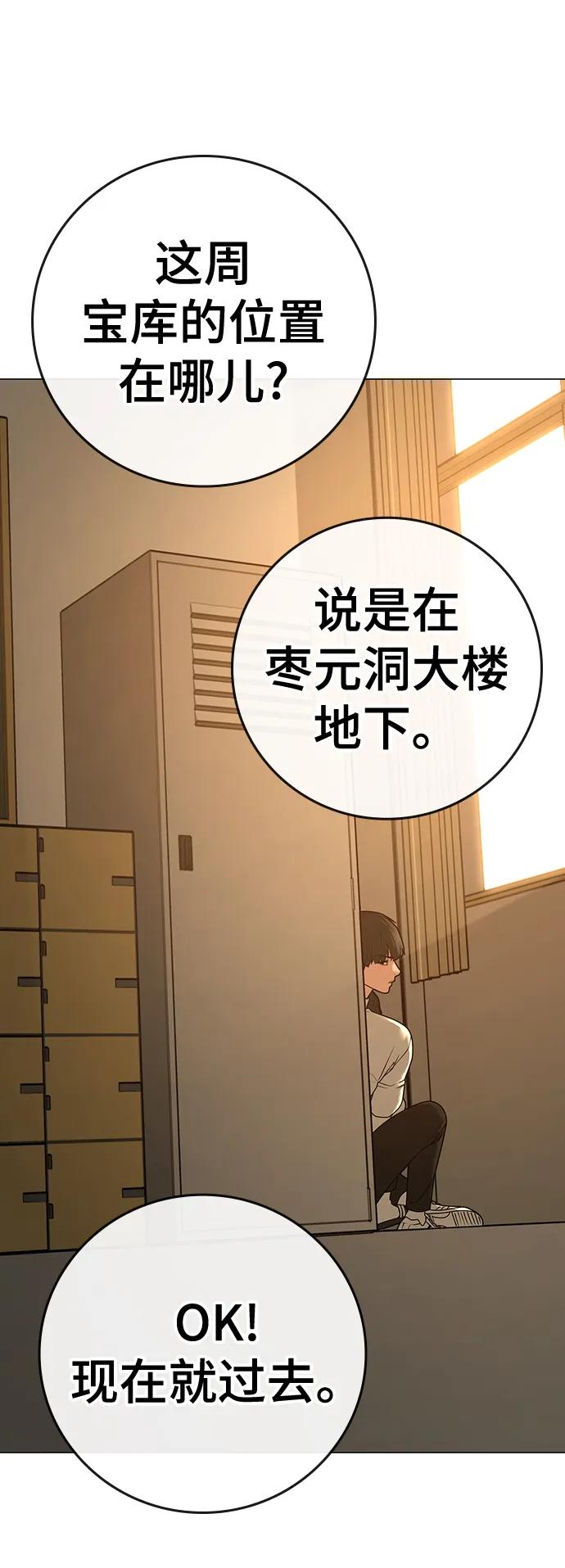 《现实闯关》第98话 第22页