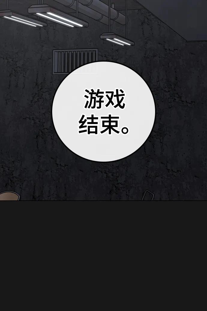 《现实闯关》第98话 第56页