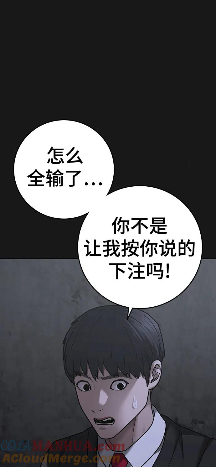 《现实闯关》第98话 第37页