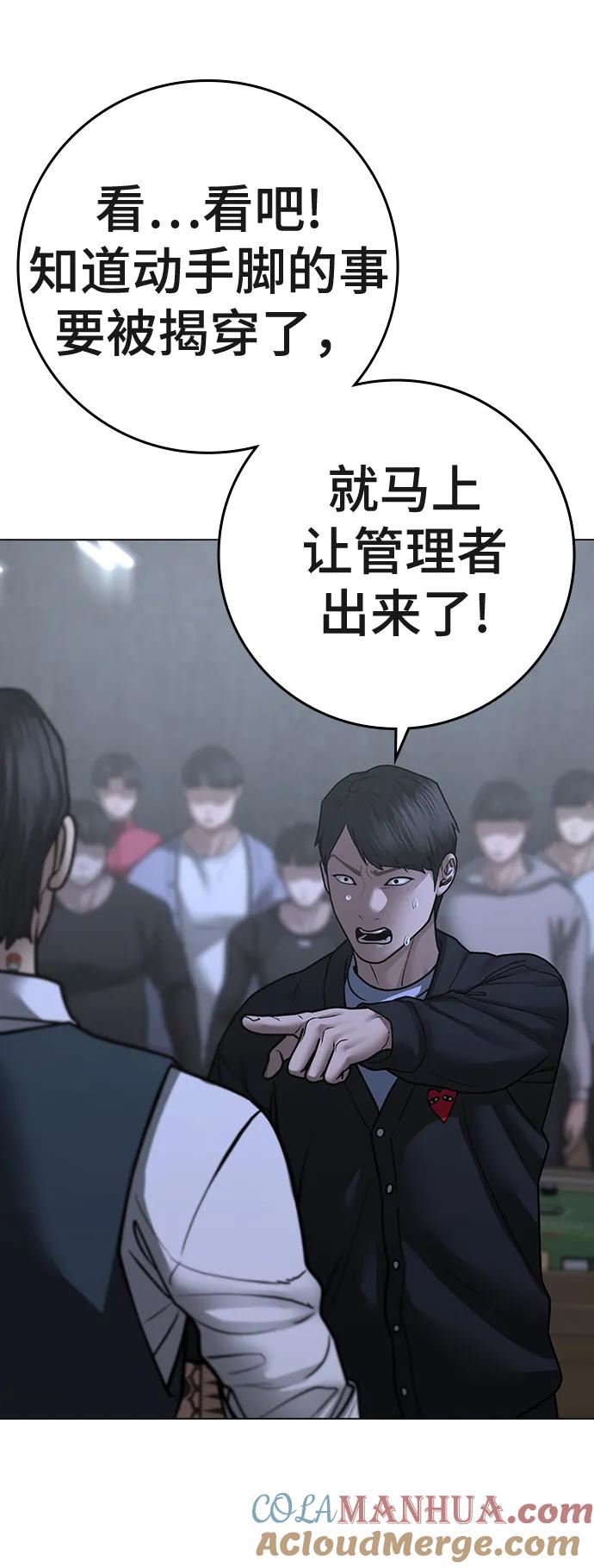 《现实闯关》第98话 第105页