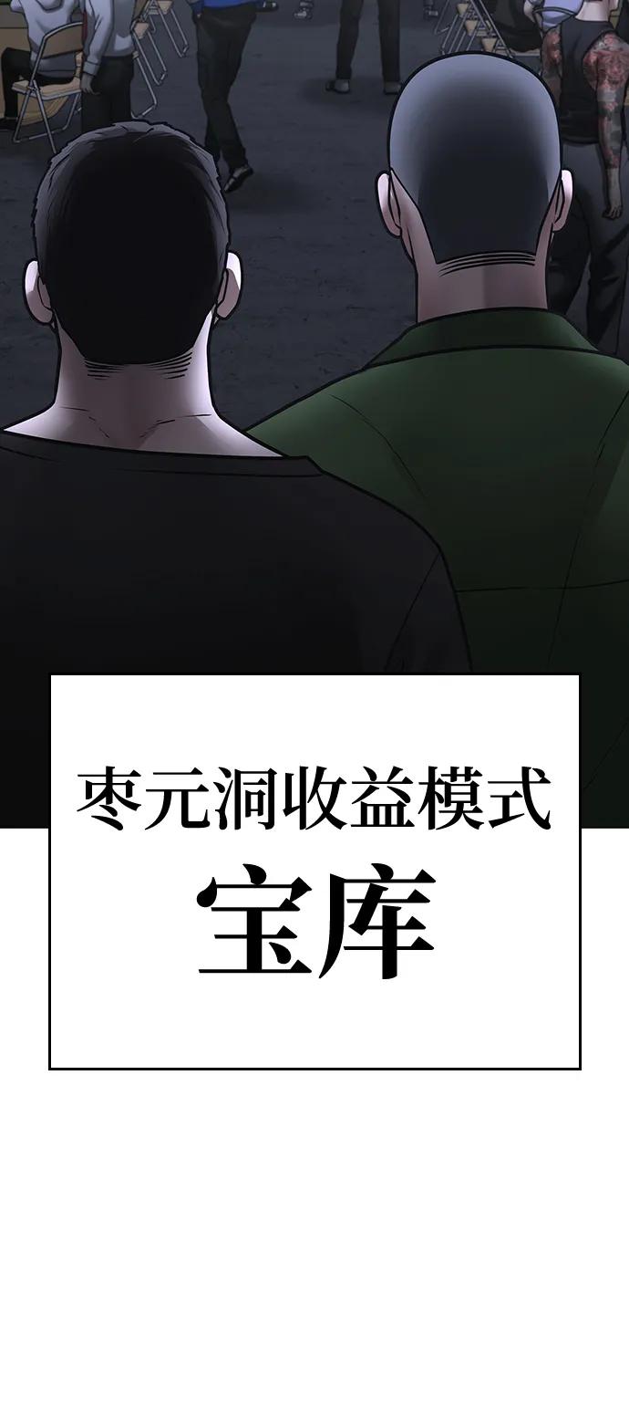 《现实闯关》第98话 第78页