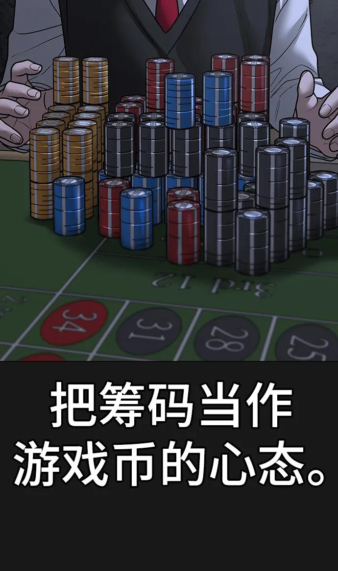 《现实闯关》第98话 第54页