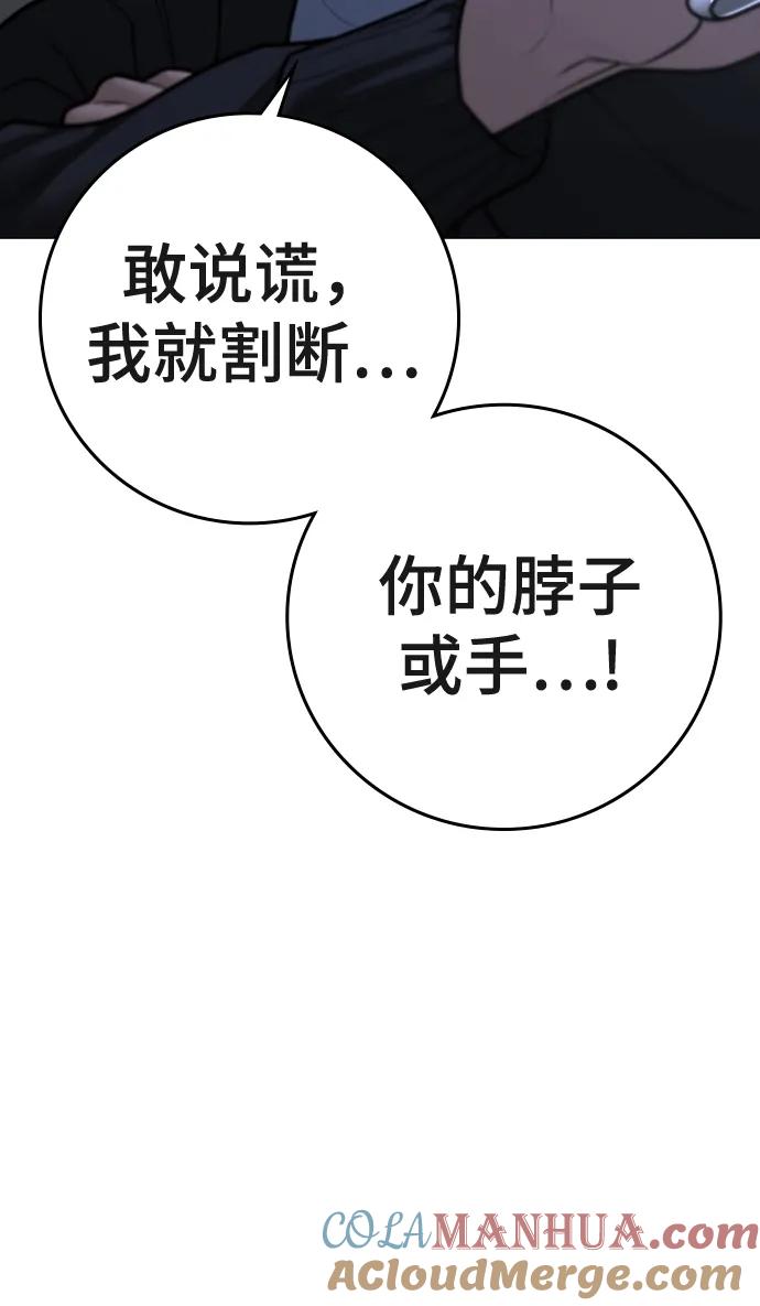 《现实闯关》第98话 第93页