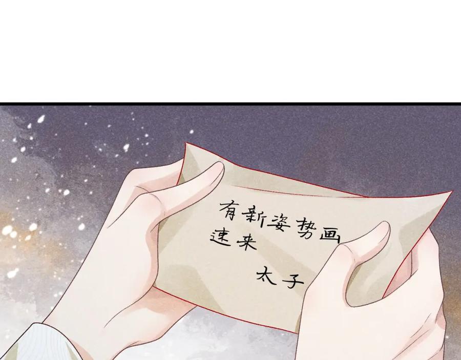 病态诱捕 第10话 他真好看…… 第68页