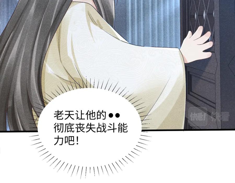 病态诱捕 第10话 他真好看…… 第75页