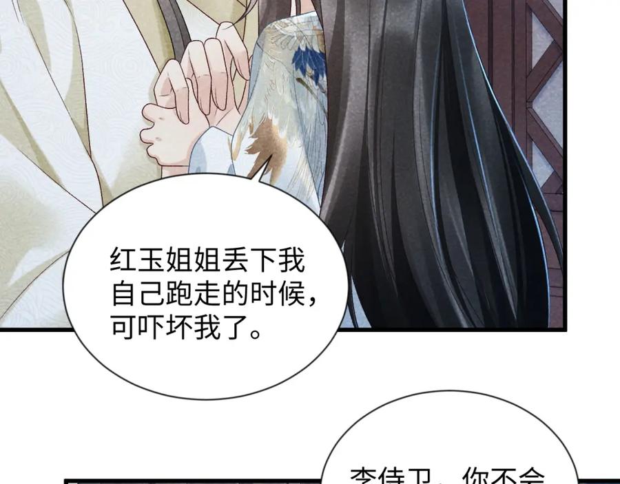 病态诱捕 第10话 他真好看…… 第44页