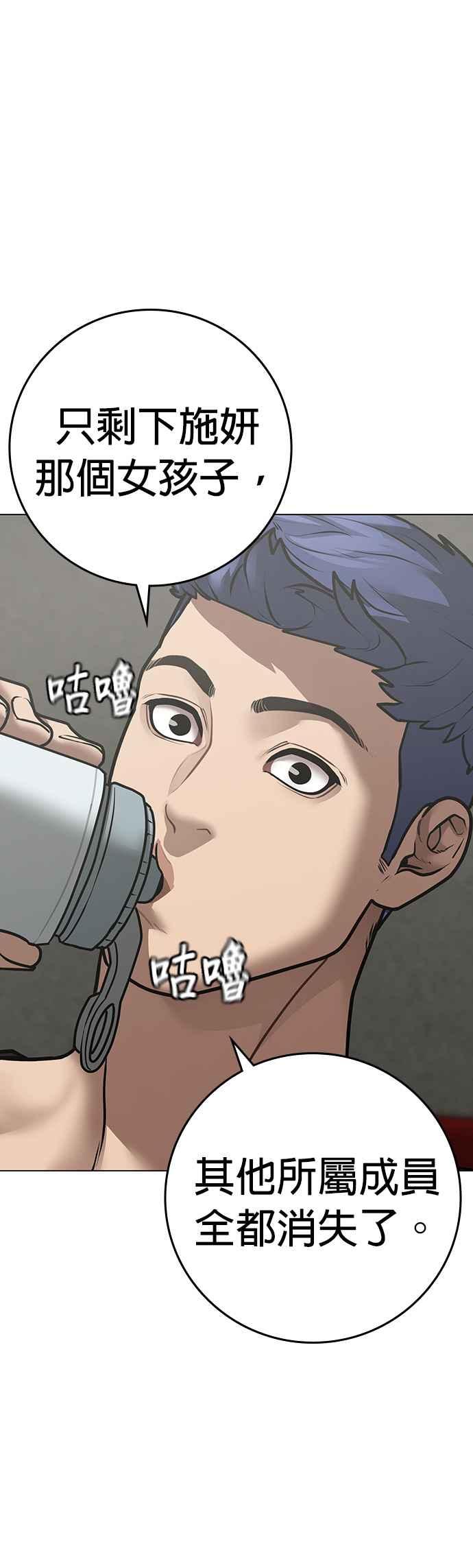 《现实闯关》第124话 第62页