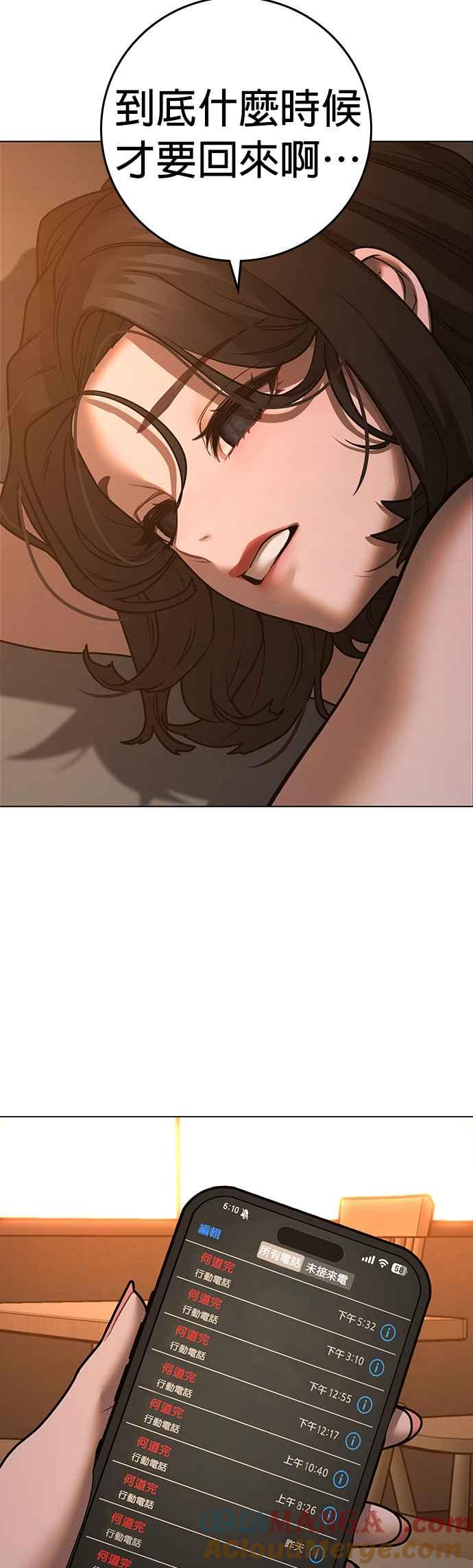 《现实闯关》第124话 第67页