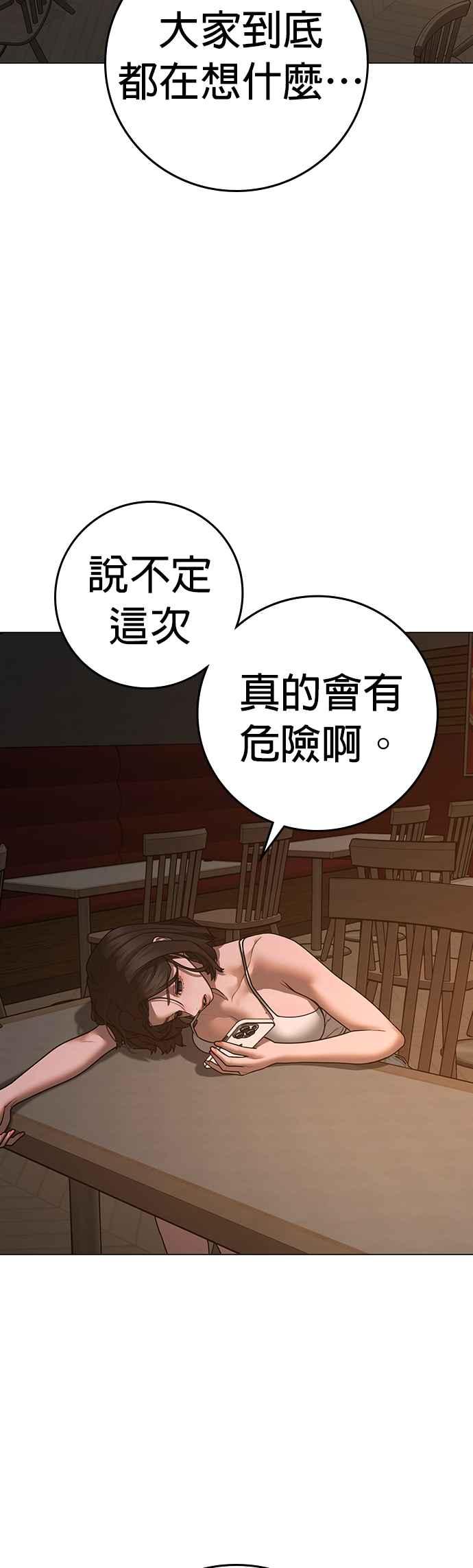 《现实闯关》第124话 第66页