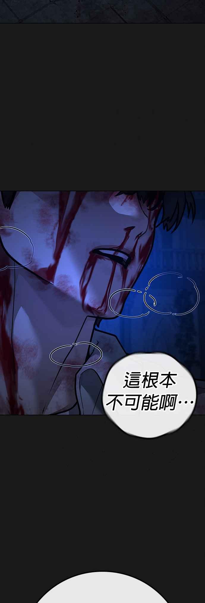 《现实闯关》第124话 第71页