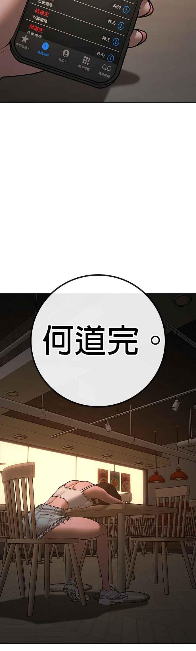 《现实闯关》第124话 第68页