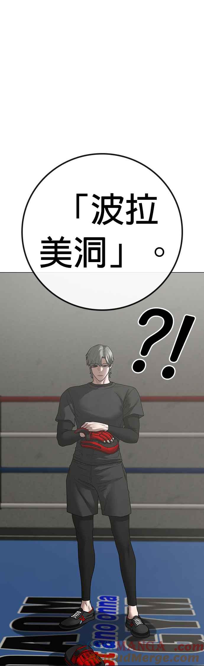 《现实闯关》第124话 第61页