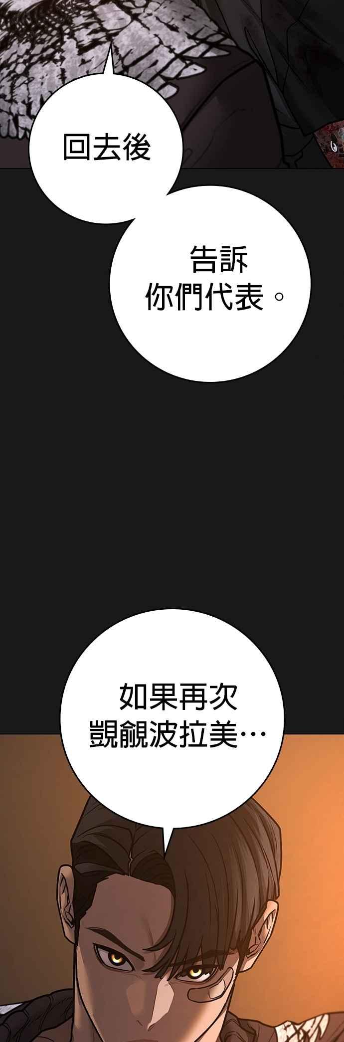 《现实闯关》第134话 第14页
