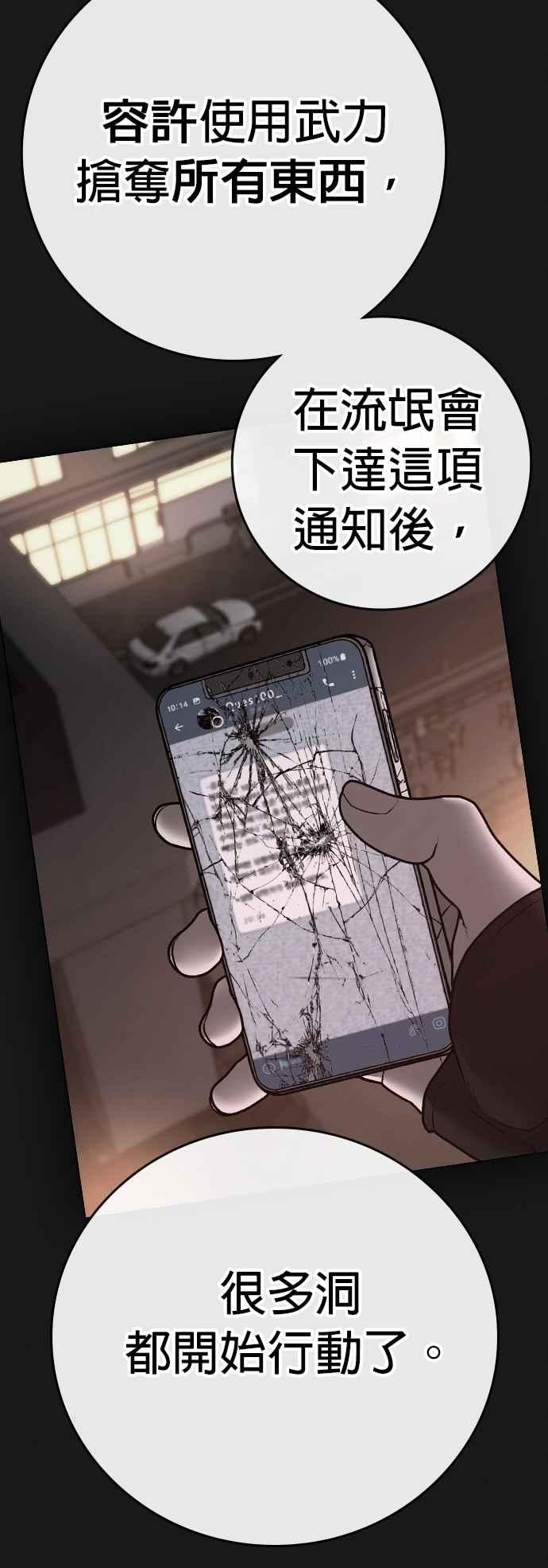 《现实闯关》第134话 第11页