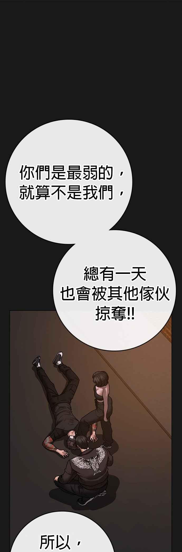 《现实闯关》第134话 第12页