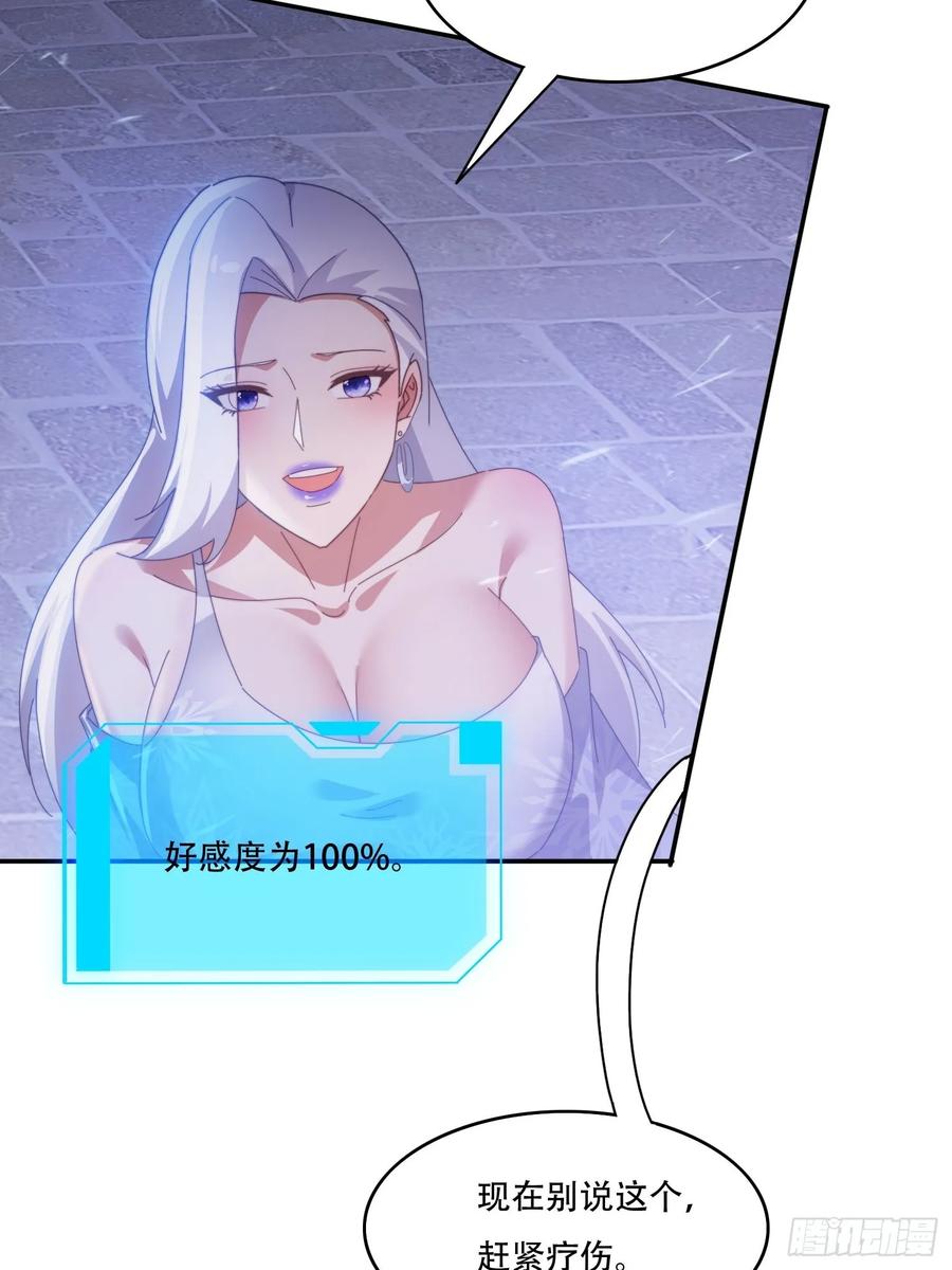 《签到九万年》134 解开封印 第44页