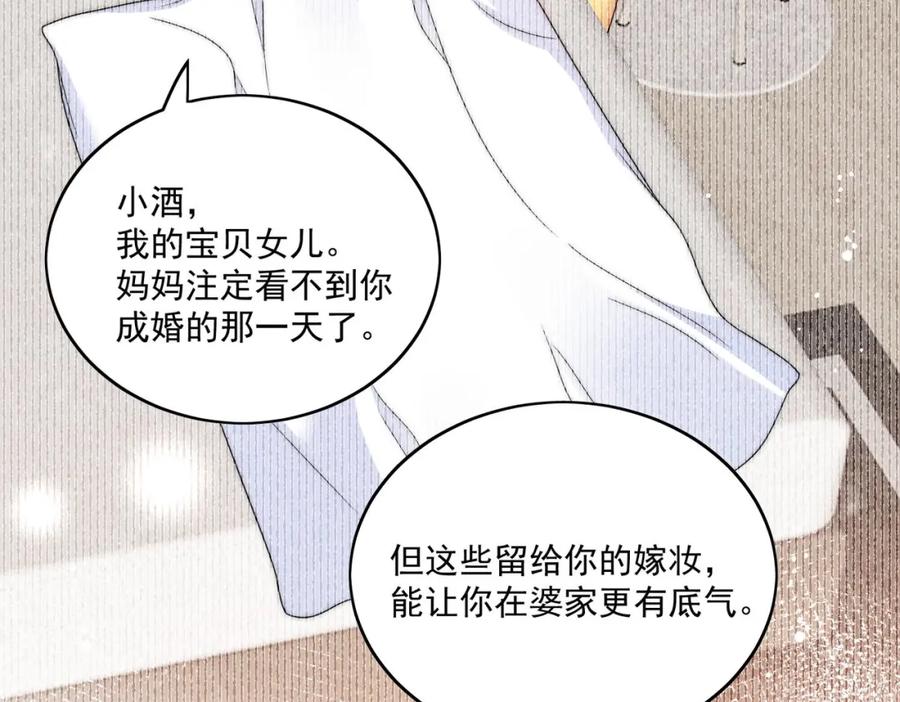 折腰 第12话原来母亲如此爱我 第65页