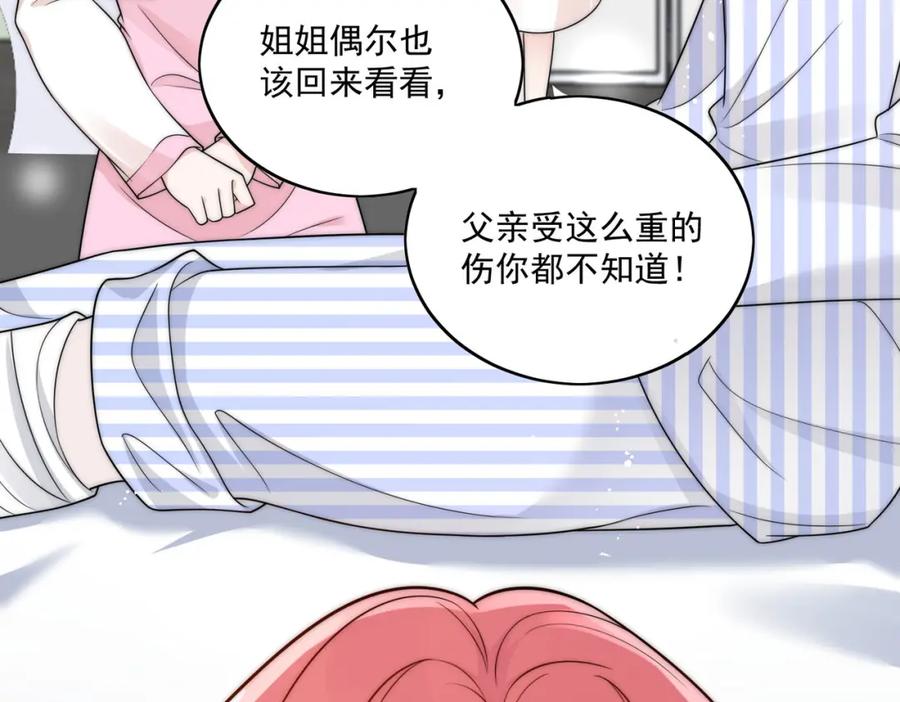 折腰 第12话原来母亲如此爱我 第12页