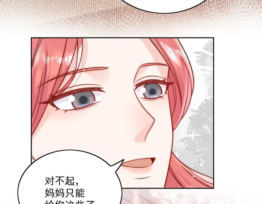 折腰 第12话原来母亲如此爱我 第66页