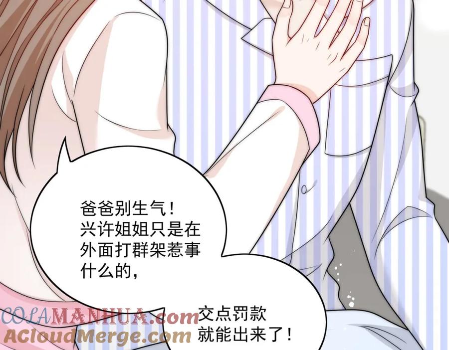 折腰 第12话原来母亲如此爱我 第43页