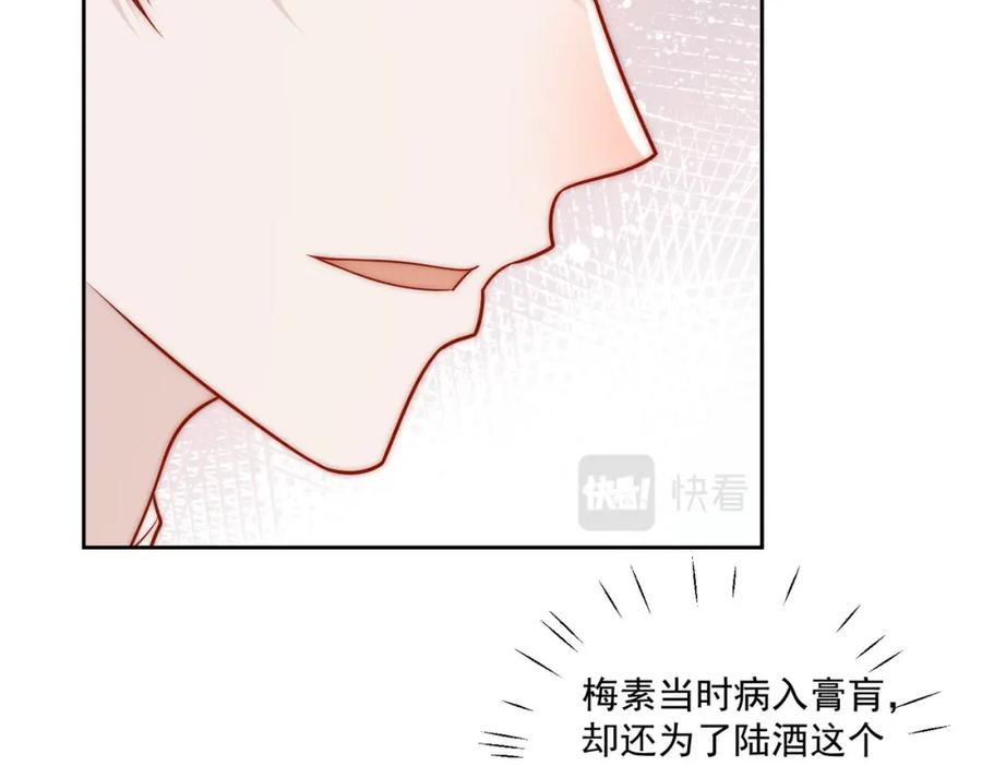 折腰 第12话原来母亲如此爱我 第71页