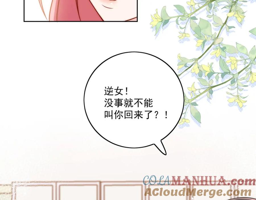 折腰 第12话原来母亲如此爱我 第10页