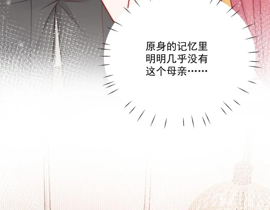 折腰 第12话原来母亲如此爱我 第63页