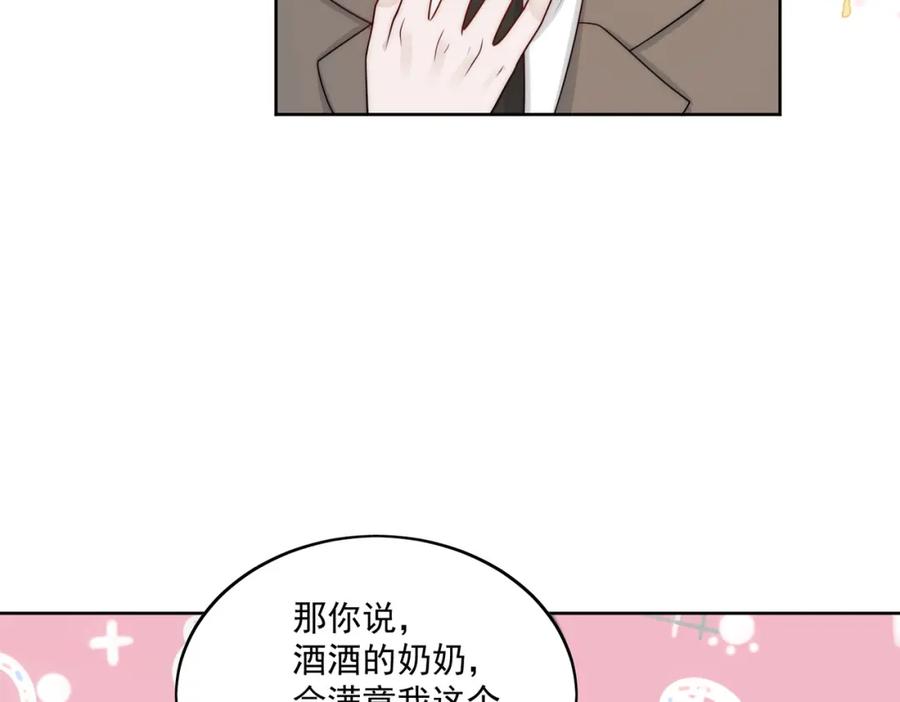 折腰 第13话丑媳妇也要见家长 第75页