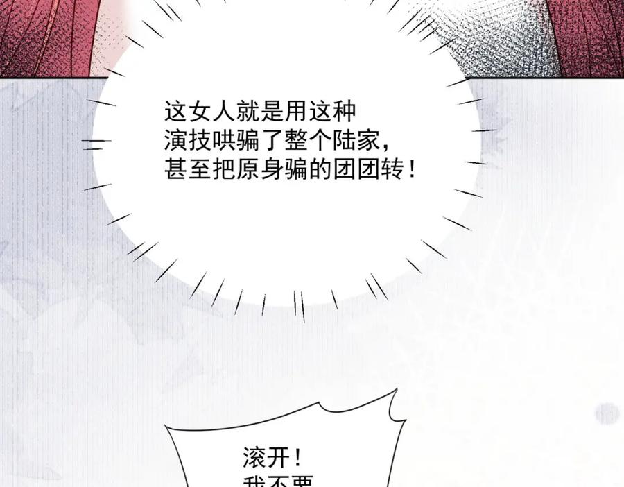 折腰 第13话丑媳妇也要见家长 第21页