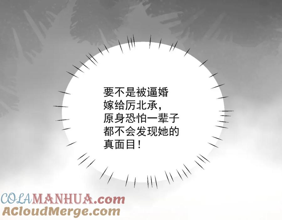 折腰 第13话丑媳妇也要见家长 第31页