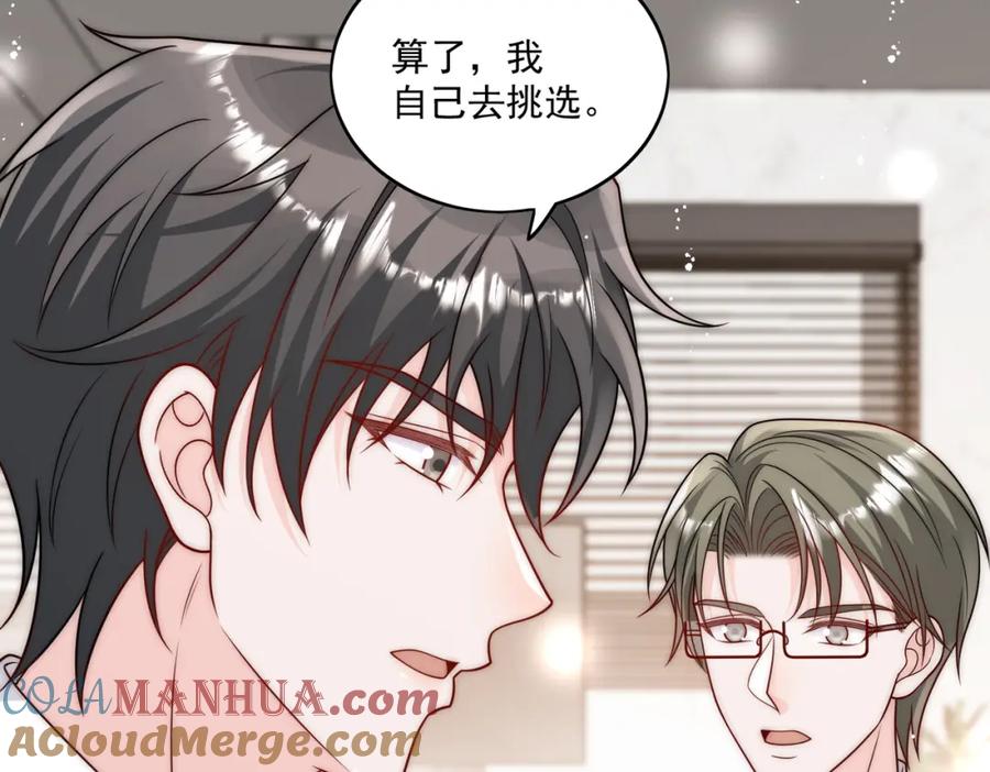 折腰 第13话丑媳妇也要见家长 第70页