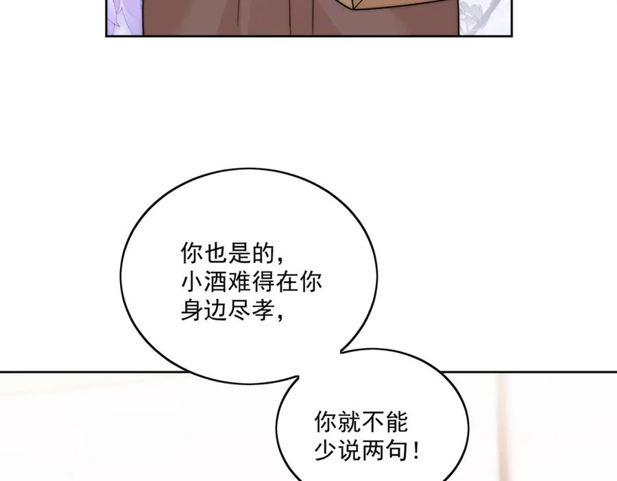 折腰 第13话丑媳妇也要见家长 第9页