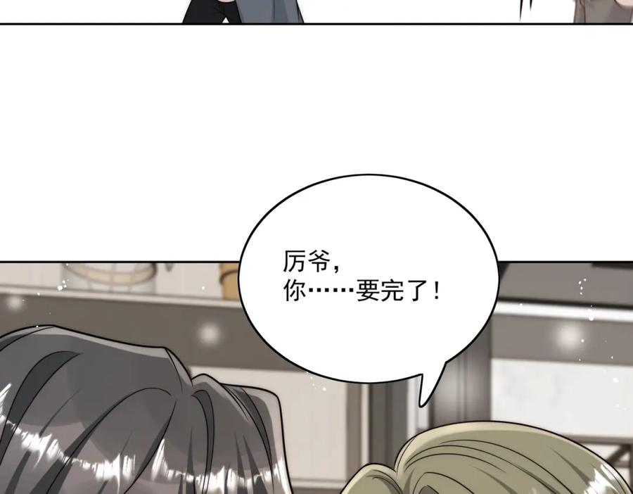 折腰 第13话丑媳妇也要见家长 第77页