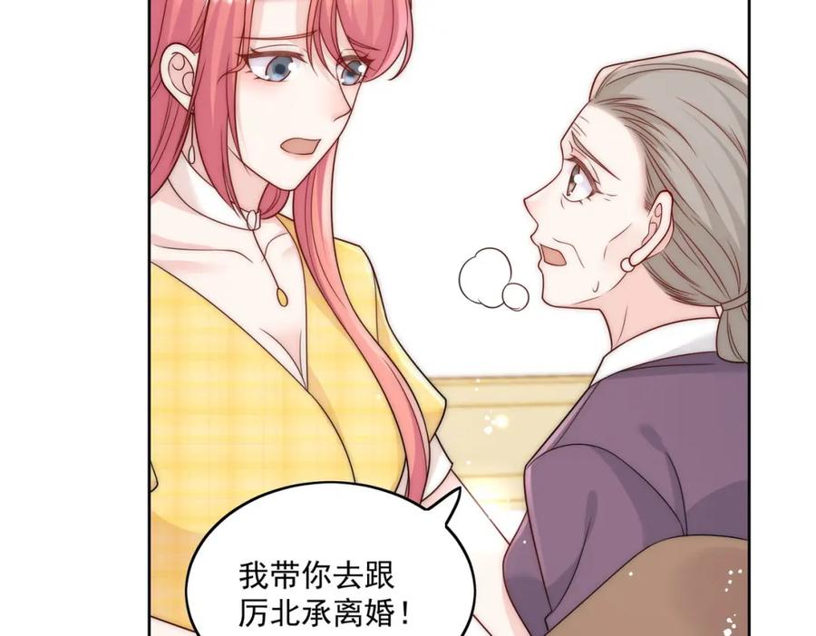 折腰 第13话丑媳妇也要见家长 第53页