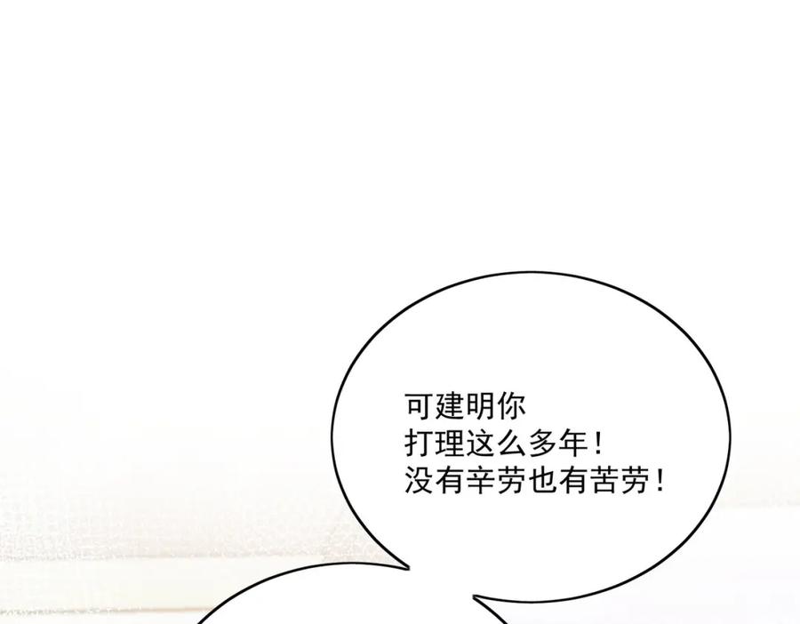 折腰 第13话丑媳妇也要见家长 第45页