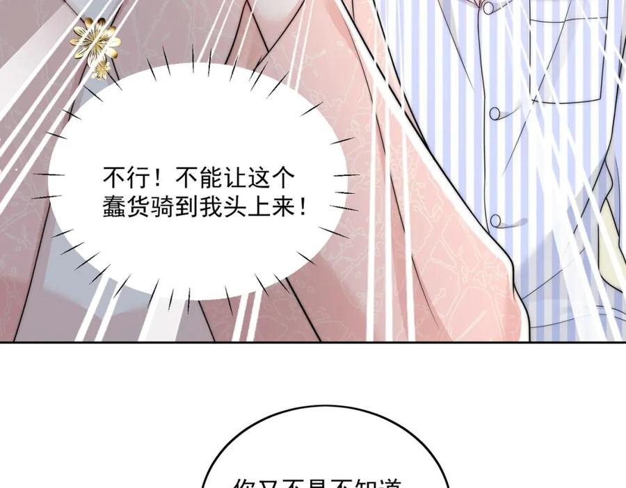 折腰 第13话丑媳妇也要见家长 第42页