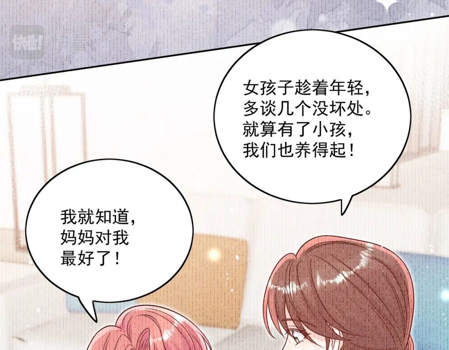 折腰 第13话丑媳妇也要见家长 第24页