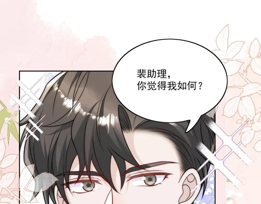 折腰 第13话丑媳妇也要见家长 第72页